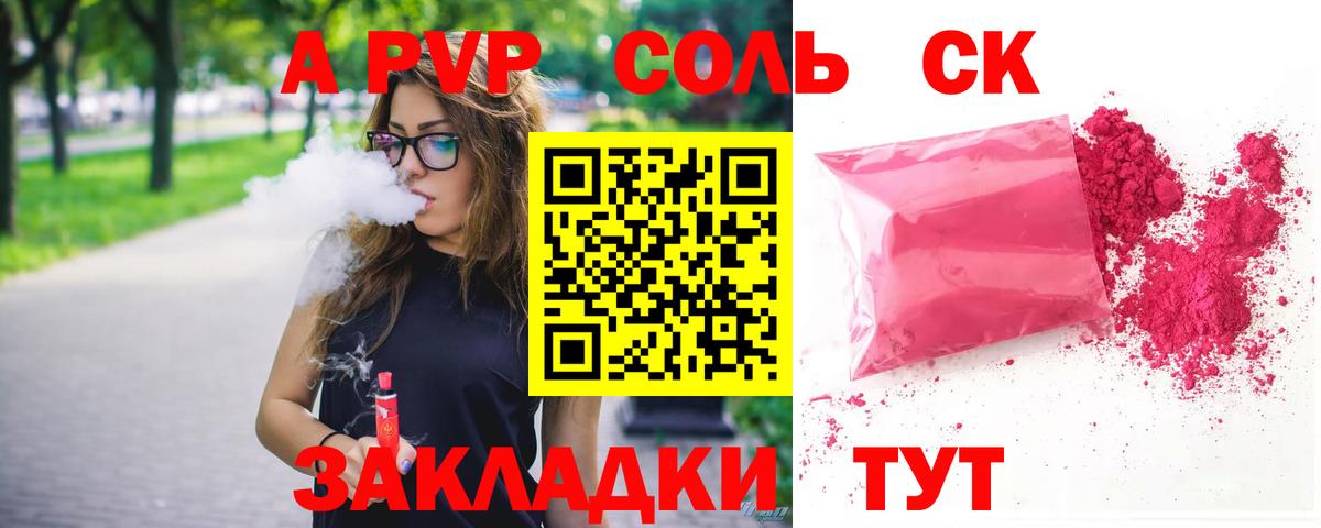 Альфа ПВП крисы CK Новодвинск