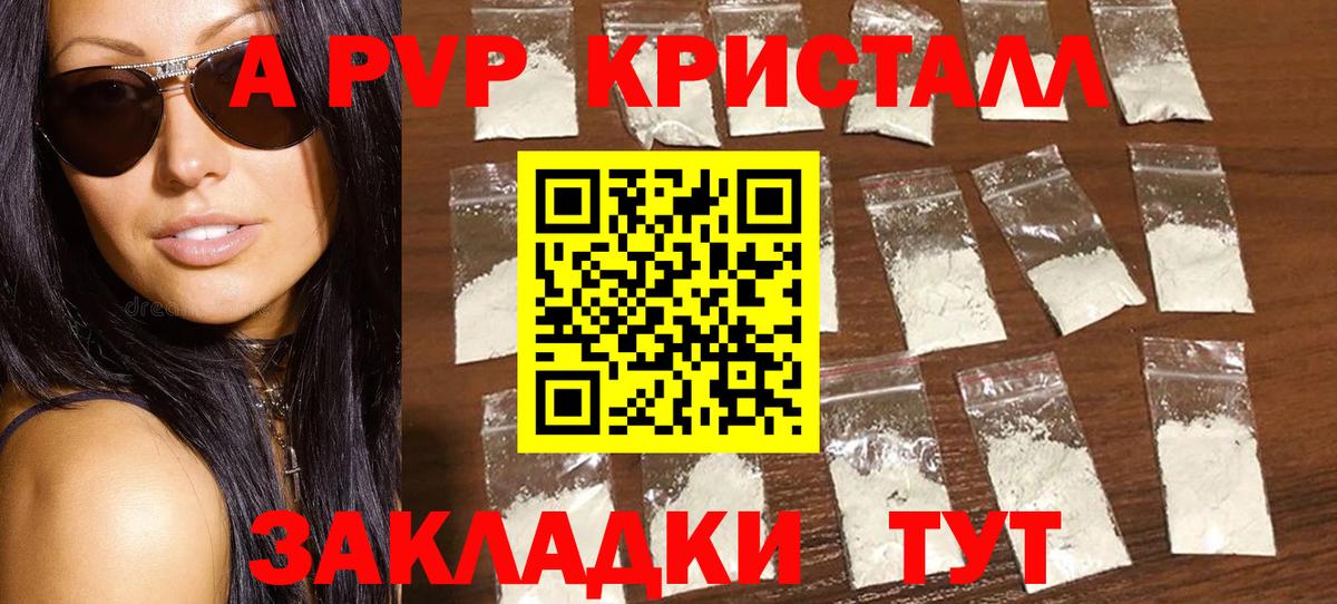 Alpha-PVP мука  А ПВП кристаллы  Новодвинск  Вход с VPN 