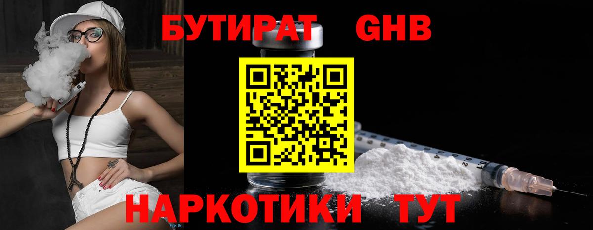 Бутират вода Новодвинск