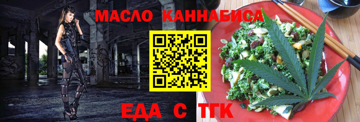 Еда ТГК конопля  Вход с VPN  Новодвинск 