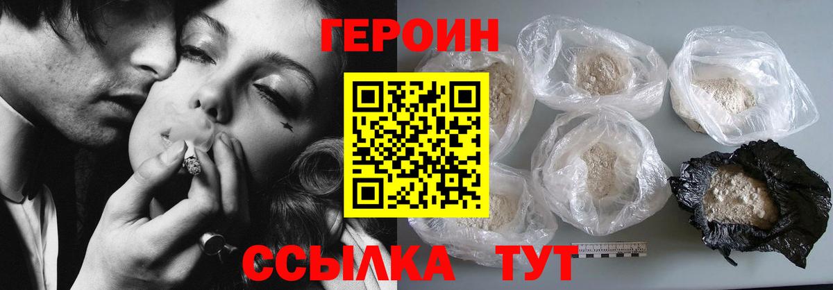 Героин хмурый  Вход с VPN  Новодвинск 